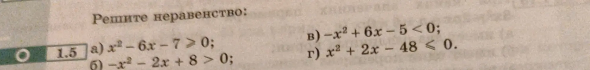 Ты просишь меня решить неравенство: a) x²-6x-7>0