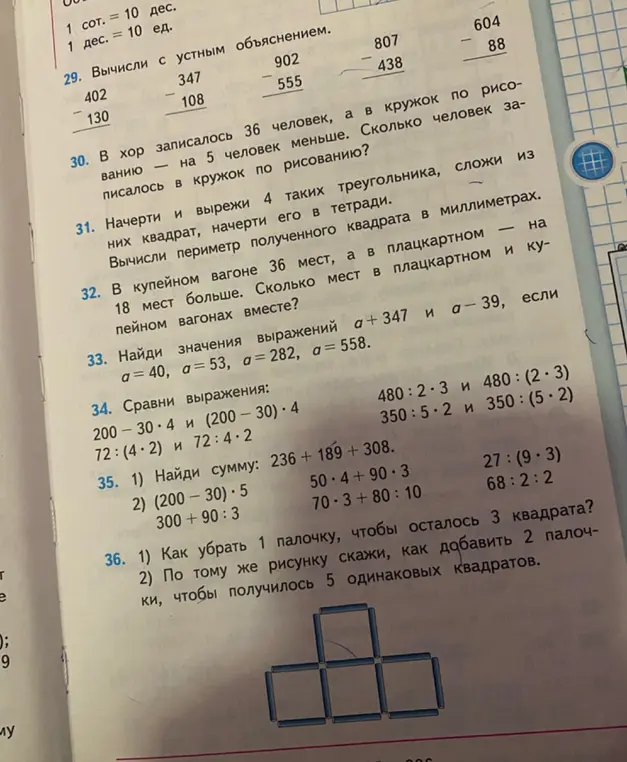 Вычисли с устным объяснением примеры 29, 30, 32-36 из изображения.