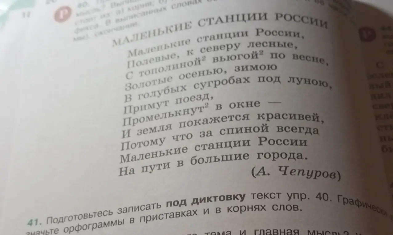 Подготовься записать под диктовку текст упр. 40 и графически обозначь орфограммы в приставках и корнях слов.