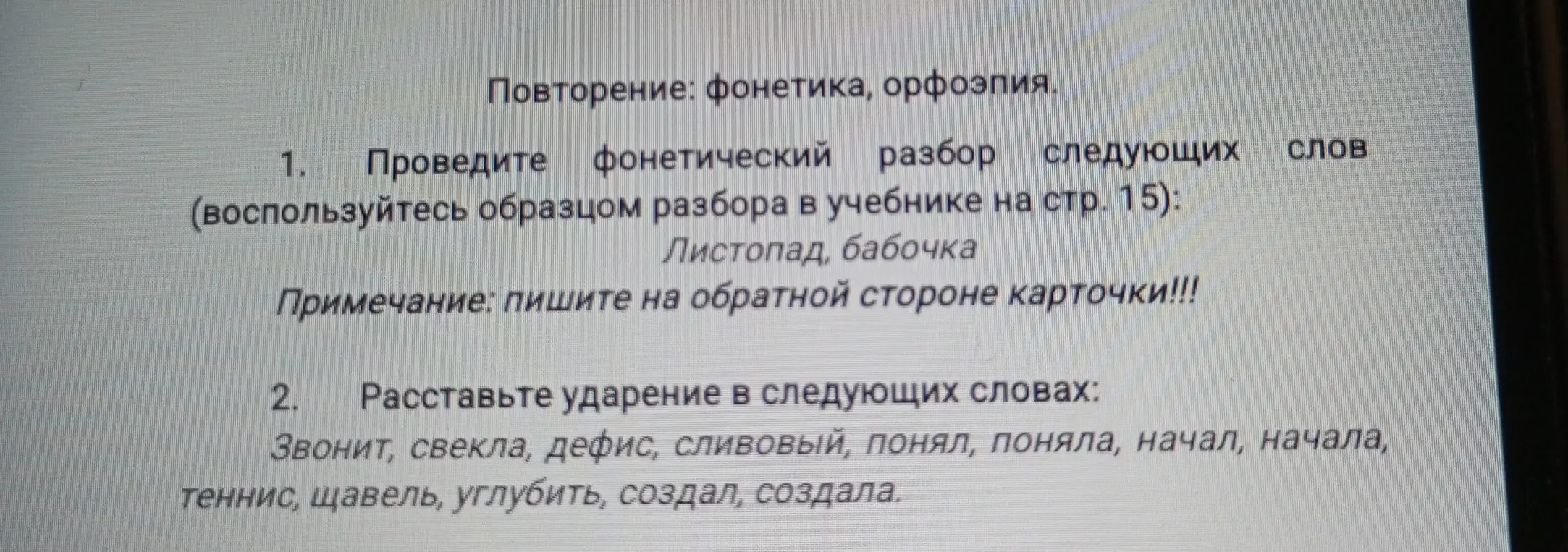 Ты просишь сделать фонетический разбор слов 'Листопад', 'Бабочка' и расставить ударения в словах