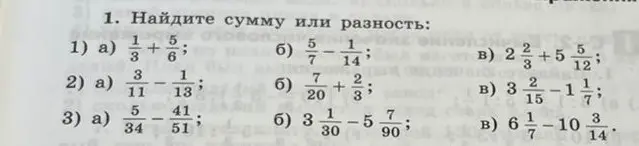 Помоги мне найти сумму или разность в номере 1, подпункт а): 1/3 + 5/6