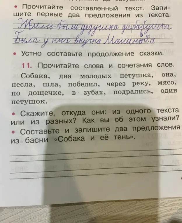 Скажи, откуда слова и сочетания слов: Собака, два молодых петушка, она, несла, шла, победил, через реку, мясо, по дощечке, в зубах, подрались, один петушок - из одного текста или из разных? Как ты об этом узнал?