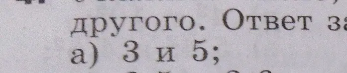 Выбери ответ на вопрос 'a) 3 и 5'