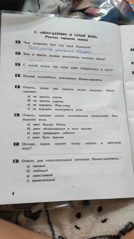 Отметь, какие два запрета волка нарушил Иван-царевич