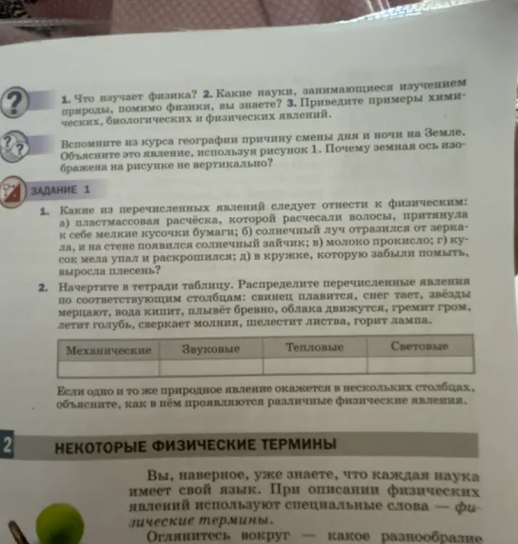 Какие из перечисленных явлений следует отнести к физическим: а) пластмассовая расчёска, которой расчесали волосы, притянула к себе мелкие кусочки бумаги?