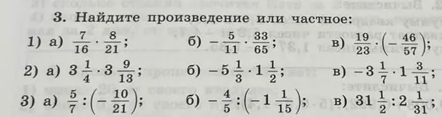Найди произведение или частное: 7/16 * 8/21