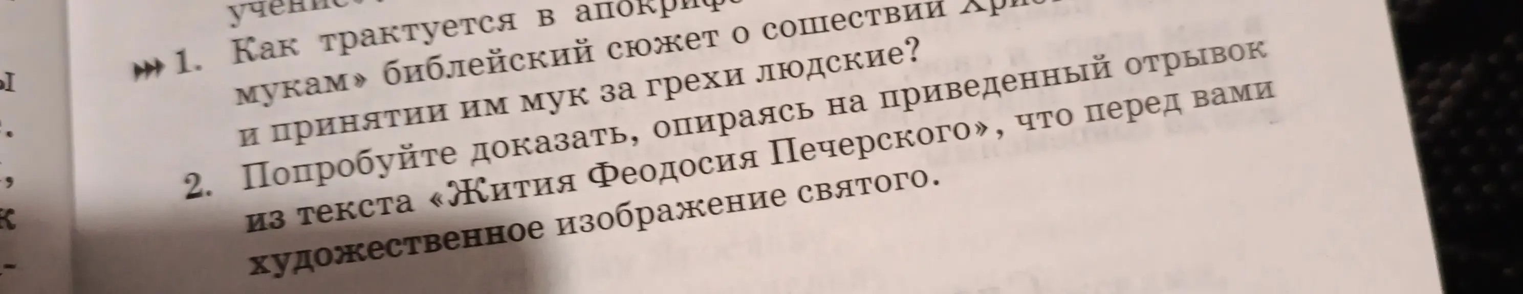 Как ты трактуешь библейский сюжет о сошествии к мукам и принятии им мук за грехи людские?