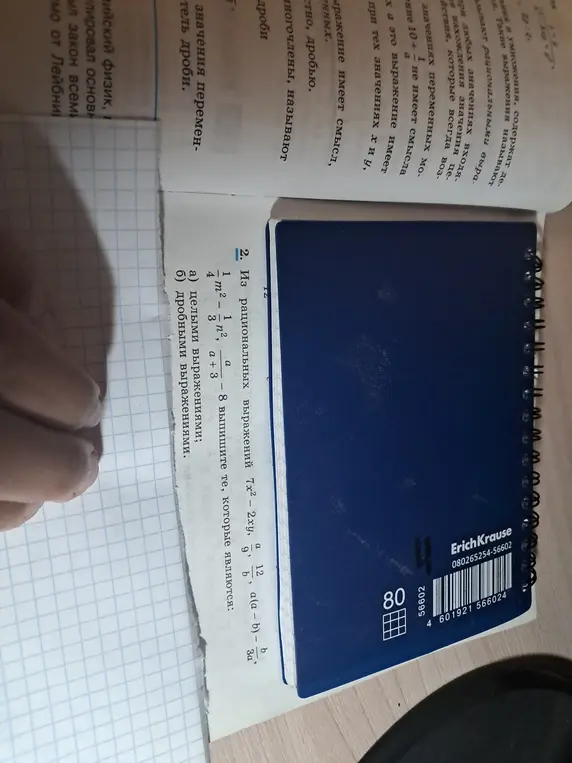 Выпиши из рациональных выражений 7x² – 2xy, a/9, 12/b, a(a - b)/3a те, которые являются целыми и дробными выражениями.