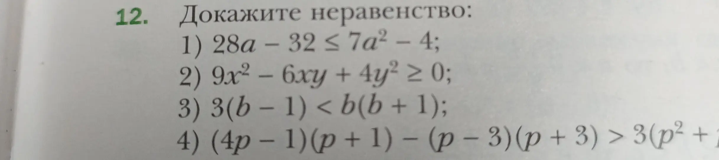 Можешь доказать неравенство 28a - 32 ≤ 7a² - 4?