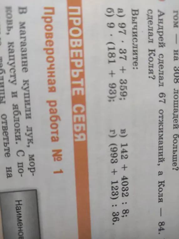 Вычисли значения выражений: a) 97 * 37 + 359