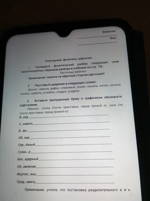 Вставь пропущенную букву и графически обозначь орфограмму в слове 'В...езд'