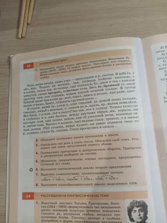 Помоги мне прочитать начало рассказа Александра Ивановича Куприна (1870-1938) «В недрах земли». Озаглавить этот отрывок. Затем списать текст, вставляя пропущенные буквы и раскрывая скобки.