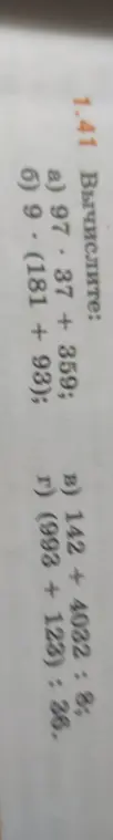 Вычисли значения выражений: a) 97.37 + 359