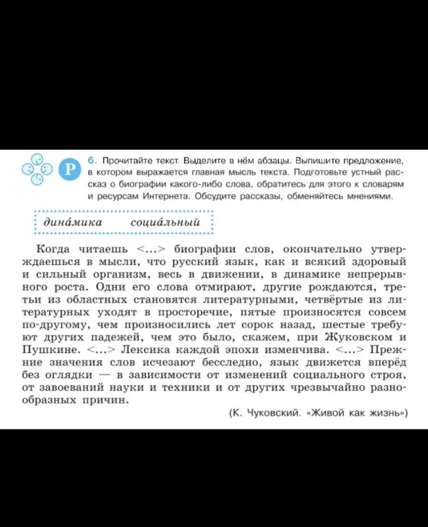 Прочитай текст и выдели в нём абзацы. Выпиши предложение, в котором выражается главная мысль текста.