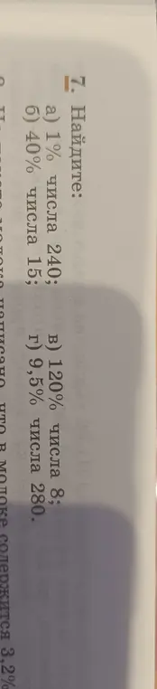 Ты просишь найти: а) 1% числа 240