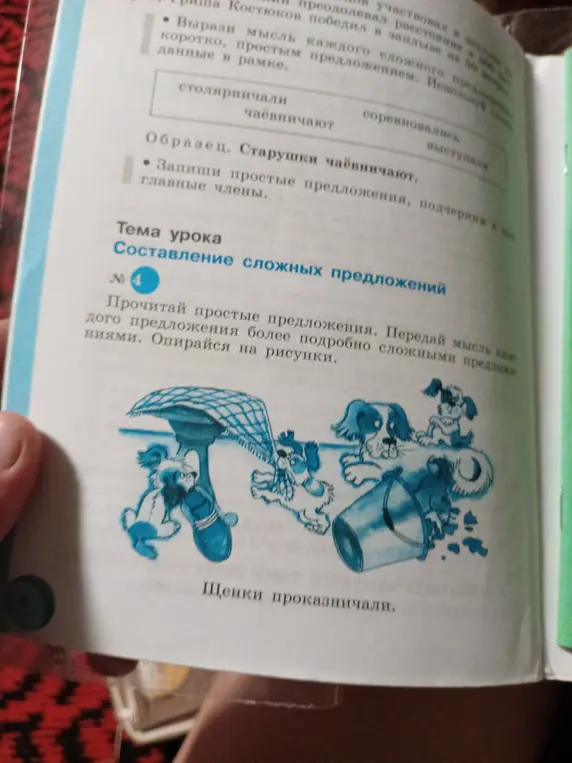 Составь сложные предложения из простых, опираясь на рисунки.