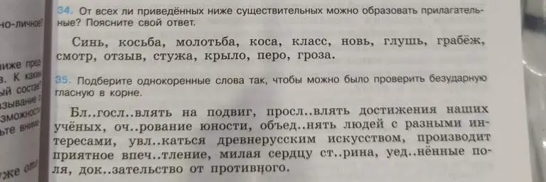 Помоги мне выполнить упражнения 34 и 35 по русскому языку за 9 класс