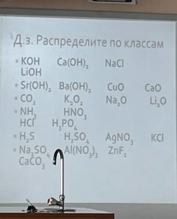 Можешь ли ты распределить по классам вещества: KOH, Ca(OH)₂, NaCl, LiOH, Sr(OH)₂, Ba(OH)₂, CuO, CaO...