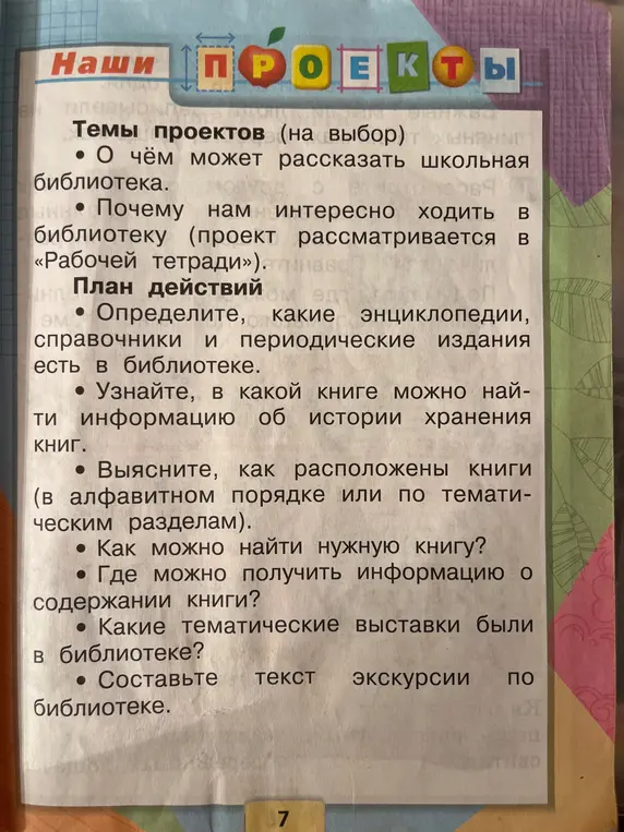 Ты просишь меня ответить на вопросы по темам проектов о школьной библиотеке.