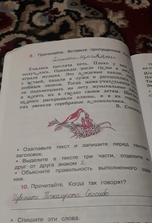 Выполни задание: вставь пропущенные буквы, озаглавь текст, выдели в тексте три части, объясни правильность выполненного задания и прочитай, когда так говорят.