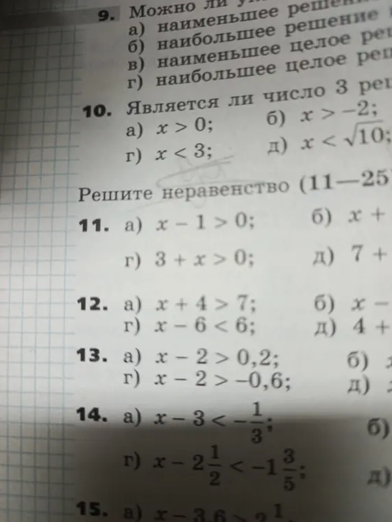 Можешь помочь решить неравенства 11-15 (подпункт а и г)?