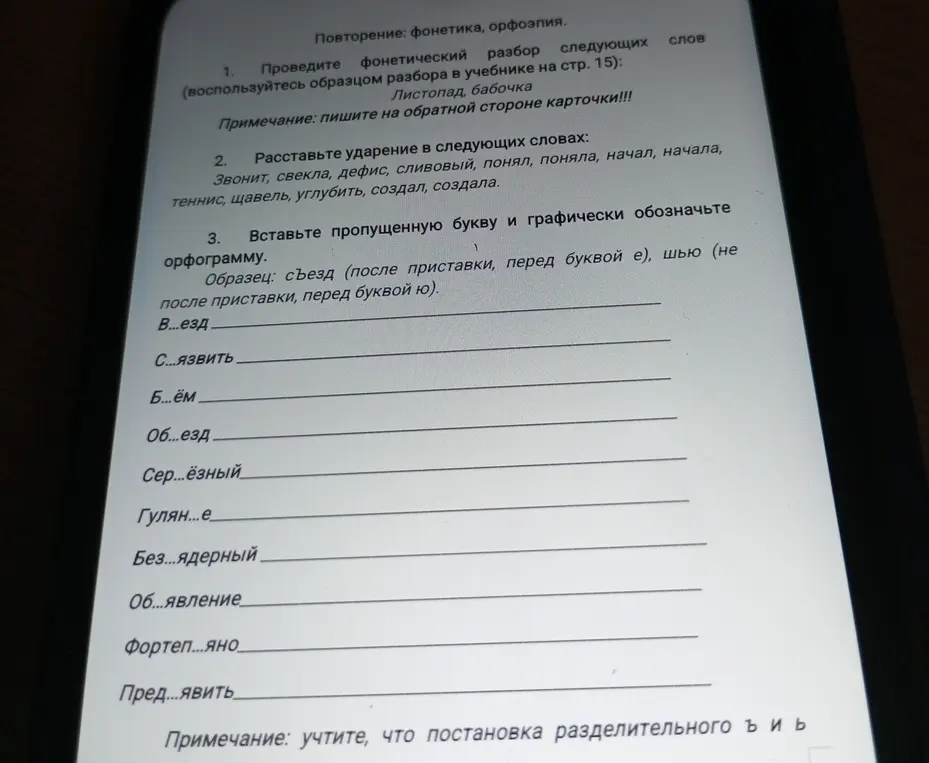 Выполни фонетический разбор слов 'Листопад, бабочка'.