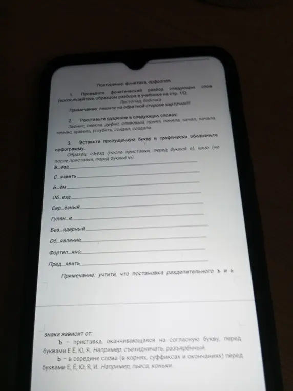 Выполни задание: вставь пропущенную букву и графически обозначь орфограмму в слове 'В...езд'