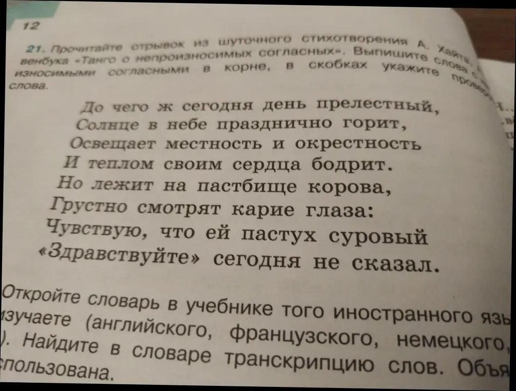 Выпиши слова с непроизносимыми согласными в корне из стихотворения А. Хайта, в скобках укажи проверочные слова.
