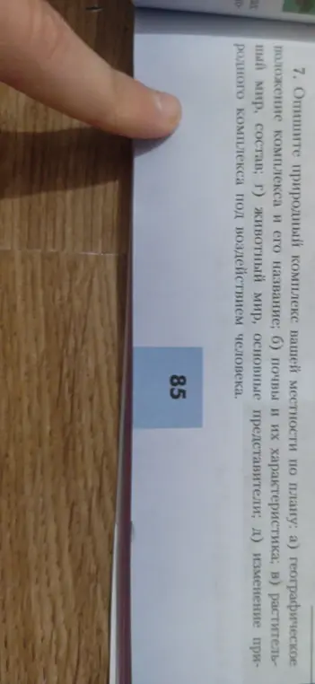 Опиши природный комплекс моей местности по плану: географическое положение комплекса и его название