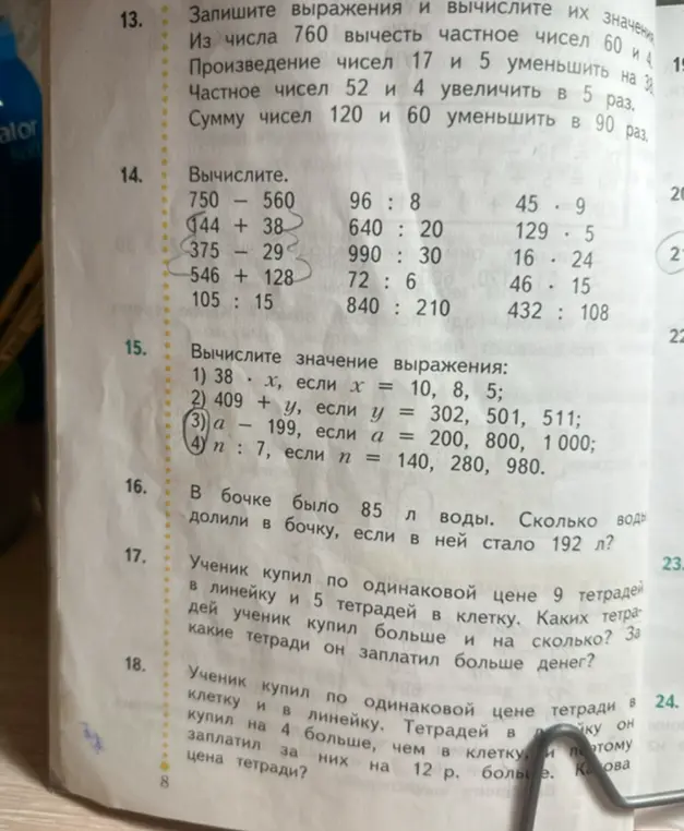 Вычисли значение выражения a - 199, если a = 200, 800, 1000