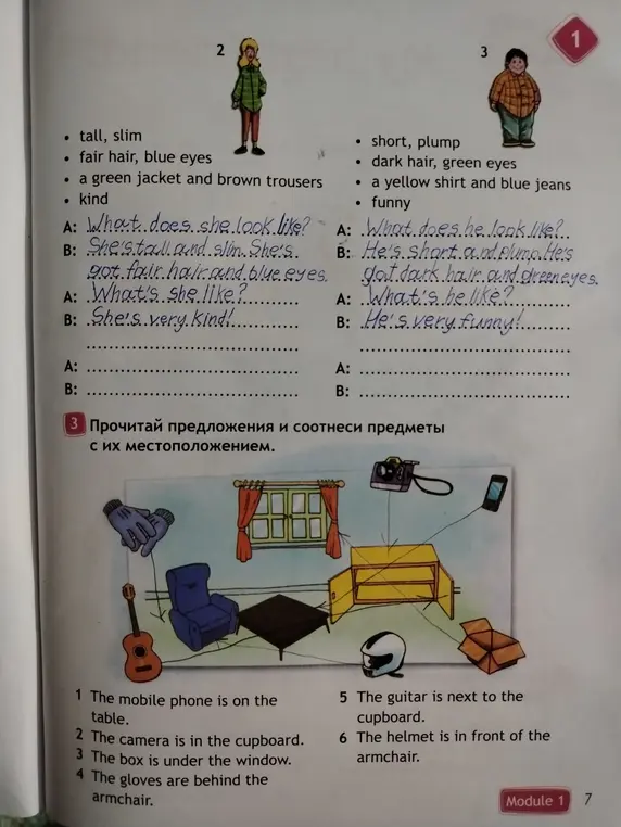 Прочитай предложения и соотнеси предметы с их местоположением