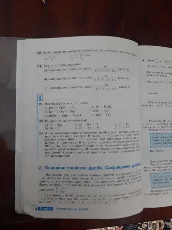 Помоги решить задачи: 20, 21 (а), 22 (а), 23 (а), 24