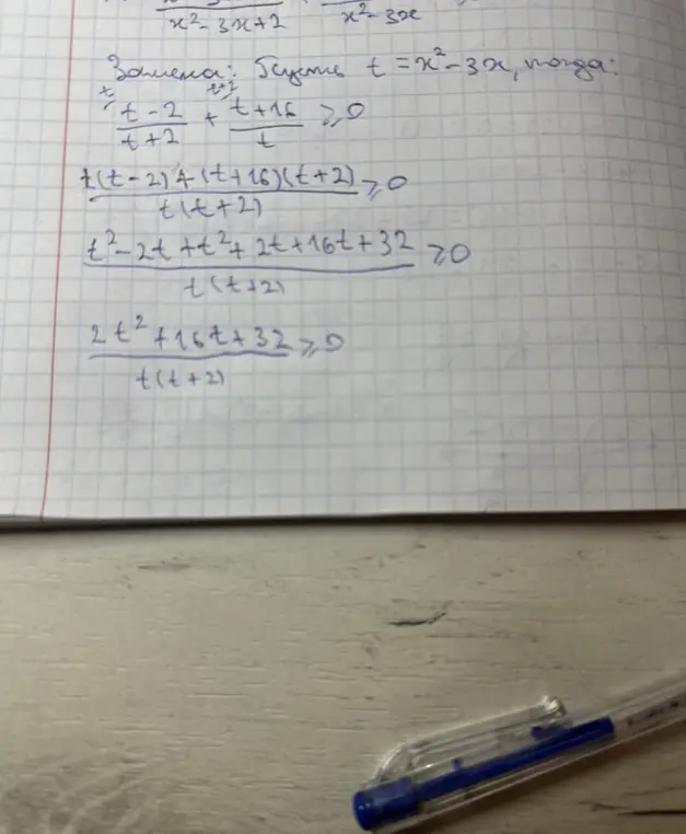 Как сделать обратную замену в неравенстве с заменой переменной t = x²-3x?