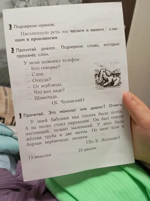 Ты просишь подчеркнуть нужное в предложении, слова, которые произнёс слон, и отметить, монолог или диалог в тексте.