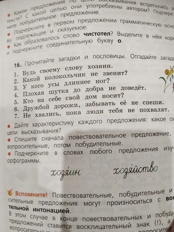 Выполни задания по русскому языку: определи виды предложений в тексте, подчеркни грамматическую основу в предложении «Будь своему слову хозяин»