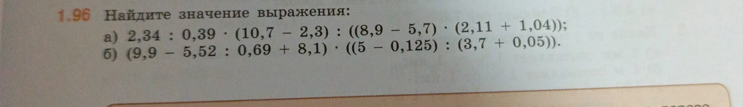 Ты просишь меня найти значение выражения: a) 2,34 : 0,39 * (10,7 - 2,3) : ((8,9 – 5,7) * (2,11 + 1,04))