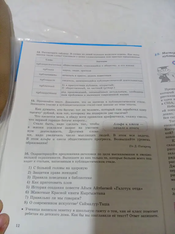 Можешь ли ты выполнить задания из учебника русского языка: выделить корень в словах, составить словосочетания, определить стиль текста и придумать заголовок для заметки?