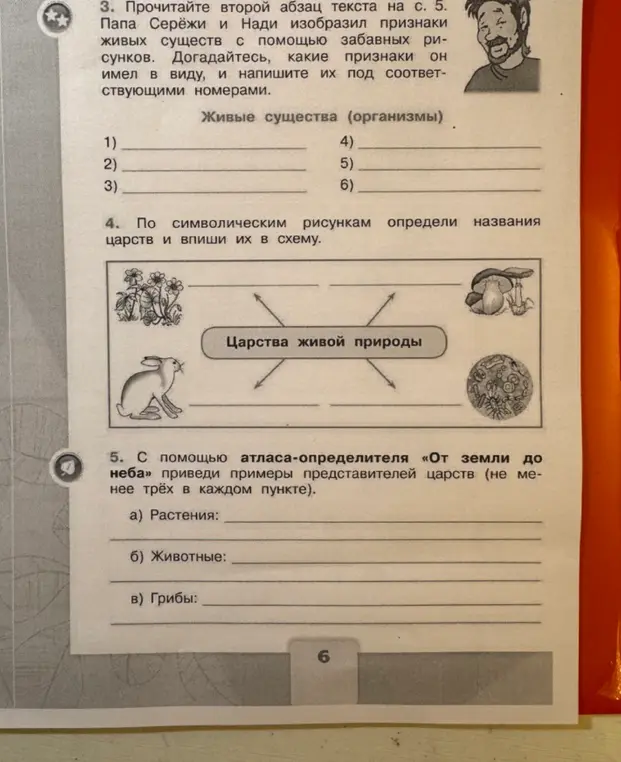 Помоги мне определить признаки живых существ по рисункам, названия царств и привести примеры представителей царств