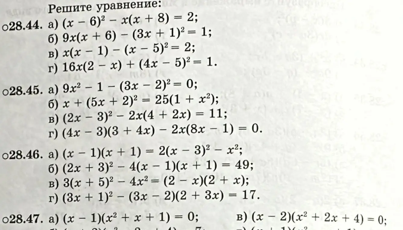 Можешь решить уравнение (x - 6)² - x(x + 8) = 2?