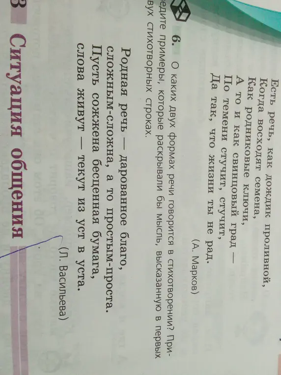 О каких двух формах речи говорится в стихотворении?