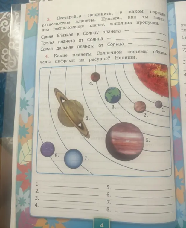 Заполнишь пропуски: самая близкая к Солнцу планета, третья планета от Солнца и самая дальняя планета от Солнца?
