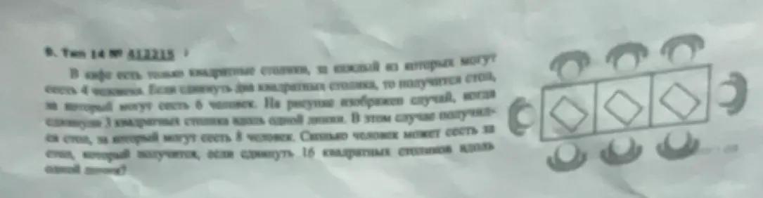 Сколько человек может сесть за стол, который получится, если сдвинуть 16 квадратных столиков вдоль одной линии?