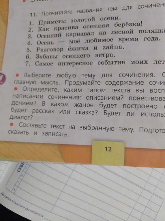 Ты просишь составить текст на выбранную тему для сочинения