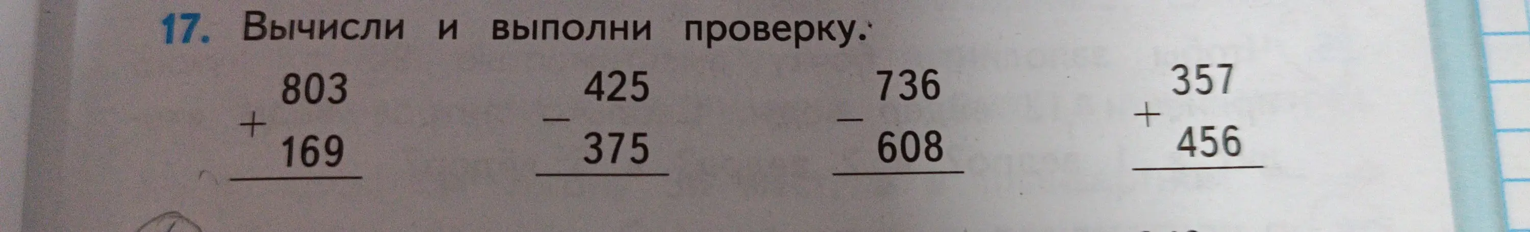 Вычисли и выполни проверку для примеров 803+169, 425-375, 736-608, 357+456