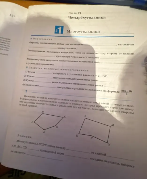 Выясни, какой из многоугольников является выпуклым, а какой – невыпуклым.