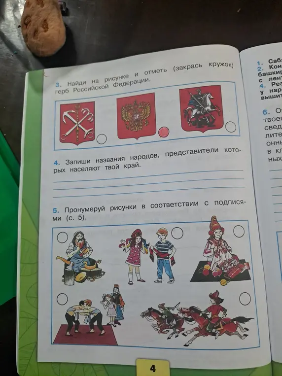 Помоги мне найти на рисунке герб Российской Федерации