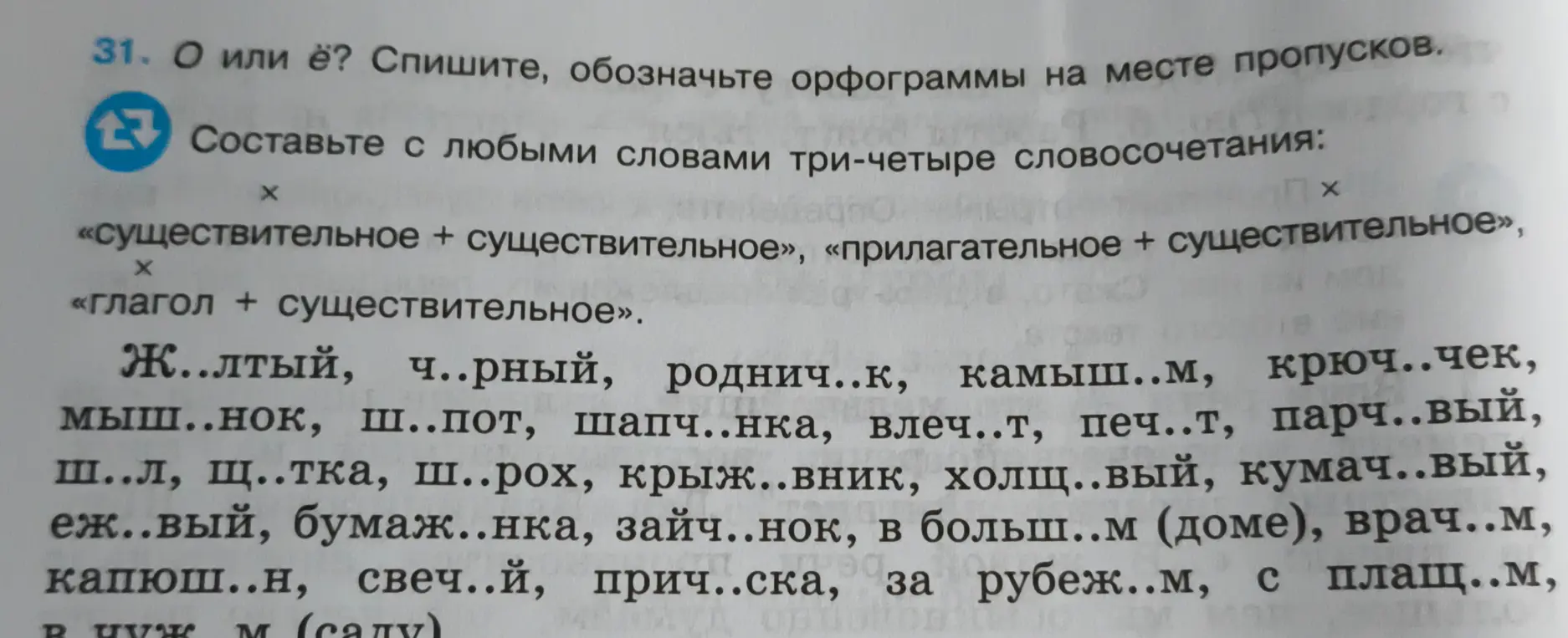 Ты просишь вставить пропущенные буквы, обозначить орфограммы и составить словосочетания.