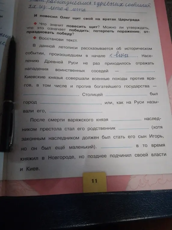 Предложи восстановить текст о Древней Руси.