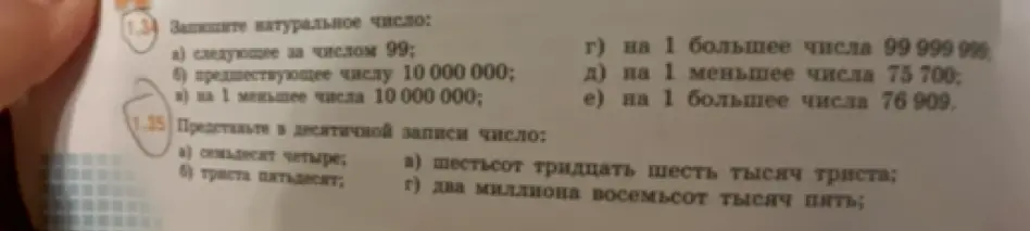 Ты просишь записать натуральные числа, следующие за числом 99, предшествующие числу 10 000 000 и т.д. и представить в десятичной записи числа семьдесят четыре, триста пятьдесят и т.д.