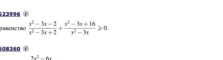 Можешь помочь мне решить неравенство (x²-3x-2)/(x²-3x+2) + (x²-3x+16)/(x²-3x) ≥ 0?